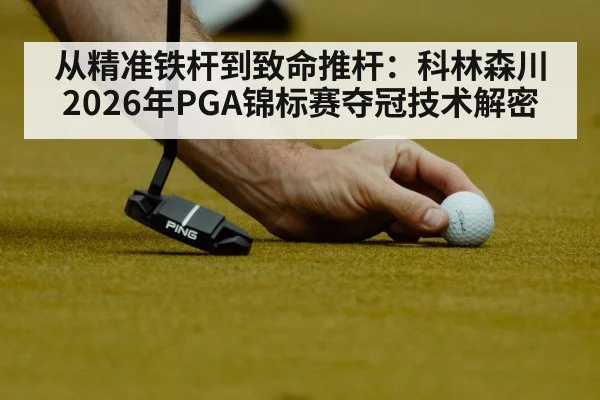golf putting