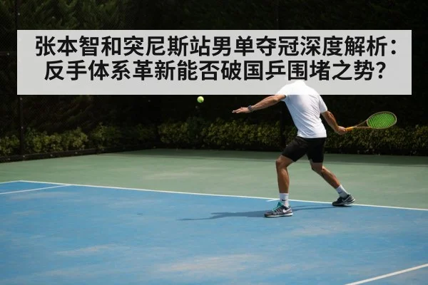 Tomokazu Harimoto backhand technique