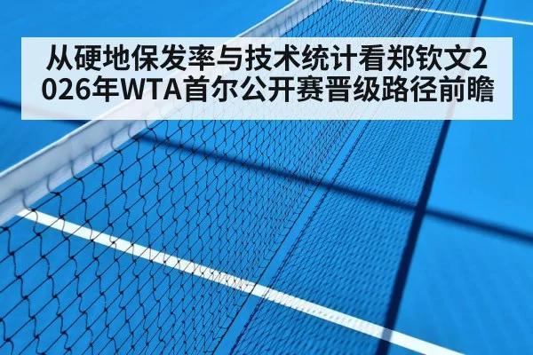 tennis hard court match