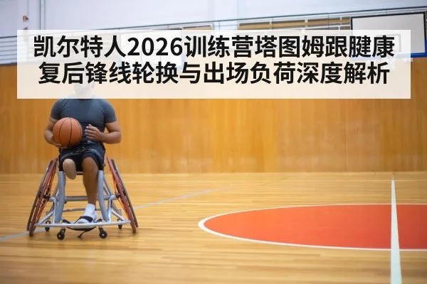 basketball player rehabilitation training