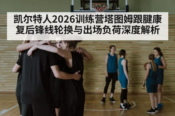 basketball team huddle strategy